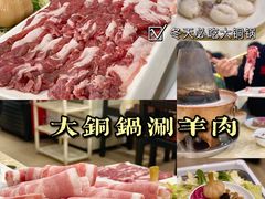 -鑫来顺大铜锅涮羊肉(中山门旗舰店)