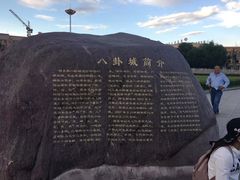 -特克斯八卦城