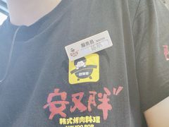 -安又胖韩国烤肉(美罗城店)