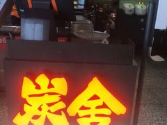 -炭舍干锅(华发商都店)