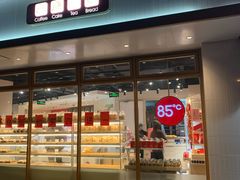 门面-85度C(生甜甜圈研究工坊·上海平凉店)