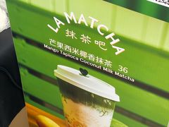 芒果西米椰香抹茶-LA MATCHA抹茶吧(进贤路店)