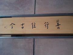 IMAG0523-枣子树素餐厅(铂金城店)