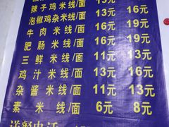 -越洋肖氏老米线(杨家坪店)