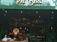门面-Pie Bird(新闸路店)