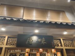-厝味火锅·潮汕卤水火锅(十一合店)