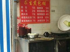 -求生煎包(武夷小区店)