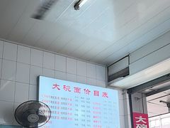 -大碗面(洗面桥街店)