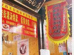 -陈妈妈的店-下沙灌汤烧卖(新场大街店)