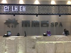-丽池宫韩式汗蒸会馆(华灯坊店)
