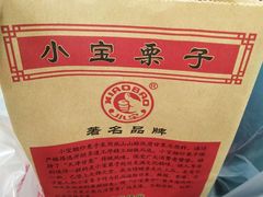 -小宝栗子(西安道店)