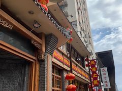 门面-那家老院子(云峰街店)