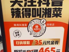 -辣得叫湘菜(四明店)