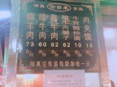 菜单-刘纪孝腊牛羊肉(北广济街店)