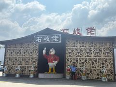 -石岐佬中山菜馆(张溪店)