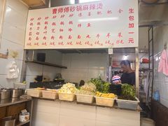 -曹宝林砂锅麻辣烫(星光路店)
