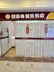 -童谣里医疗级月子中心(独栋湖景店)