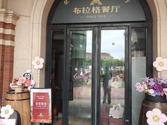 -布拉格餐厅· 中欧捷克菜(全国首店)