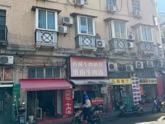 -牛煎里牛肉煎包淮南牛肉汤(广东路店)