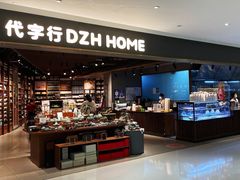 自助取餐区-黛汀烘焙DAINTY BAKERY(代字行合生汇店)