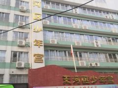-广州市天河区少年宫