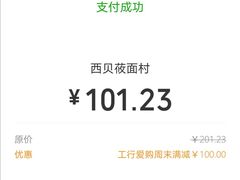 -西贝莜面村(上海百联西郊店)