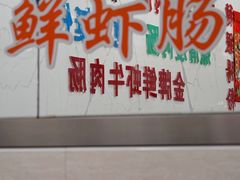 -穗银肠粉店(东川路店)