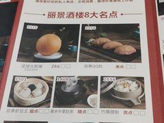 菜单-丽景酒楼·佛山老字号(广佛智城店)