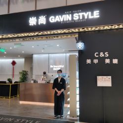 -崇尚GAVIN STYLE臻选
