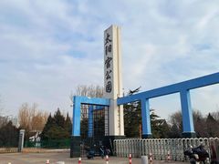 -太阳宫公园