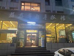 -清真·益鑫羊肉手抓馆(花园北街店)