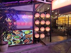 -不曾在把把烧•烧烤(莲坂磐基店)