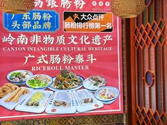 -荔银肠粉·非遗手藝(夫子庙店)