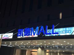 -凯德MALL(西直门店)
