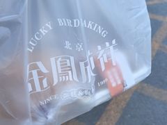 -金凤成祥(东直门现烤面包店)