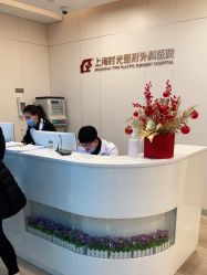 -上海时光整形外科医院