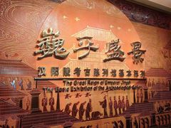 -汉景帝阳陵博物院