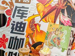 -库迪咖啡(南山秋果观影酒店大堂店)