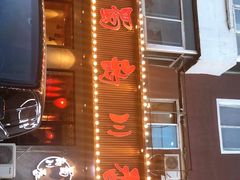 -蜀韵川香水煮鱼(泰山路店)