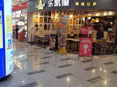 -乐凯撒披萨(南山书城店)