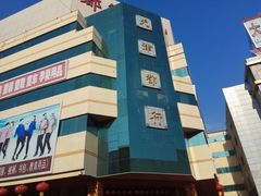 -万隆大胡同商业中心