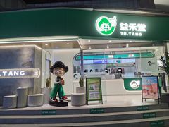 门面-益禾堂(南坪亿象城店)