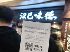 -汉巴味德(大悦城店)