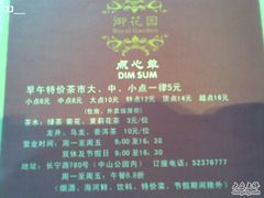 点心单-御花园·粤菜·海鲜火锅(中山公园店)