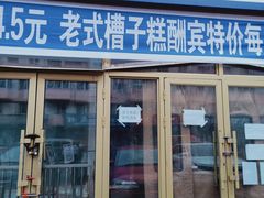 门面-北三凯奇清真食品店