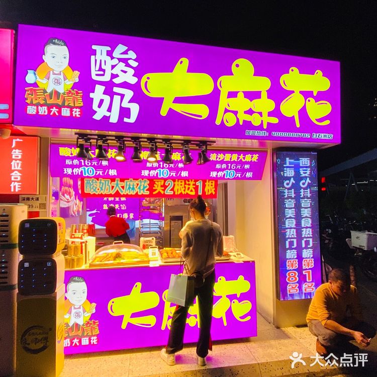 酸奶大麻花