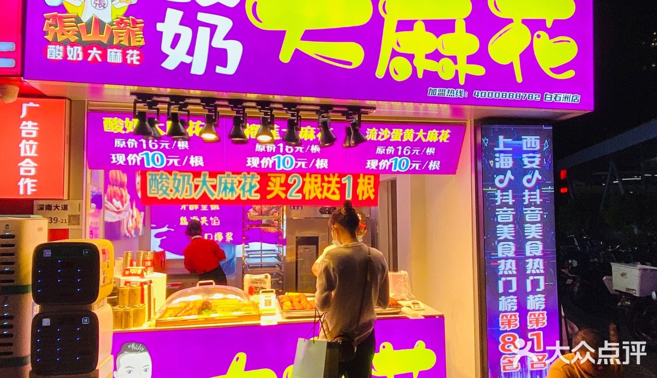 酸奶大麻花