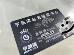 -亨凯瑞名表维修(巴黎春天店)