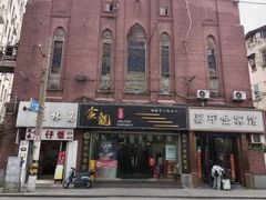 -金龙·打边炉(武进路店)