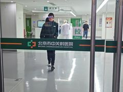 -北京市中关村医院
